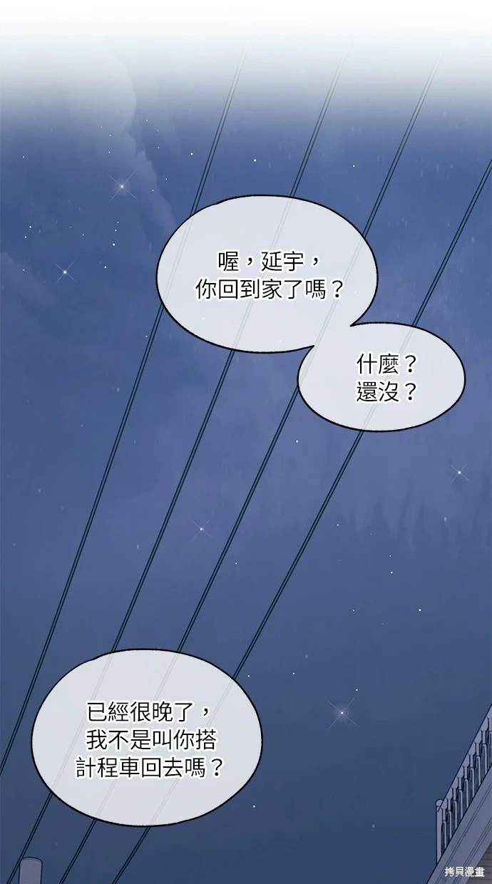 同学，我可以喜欢你吗？ 第78话 第67页