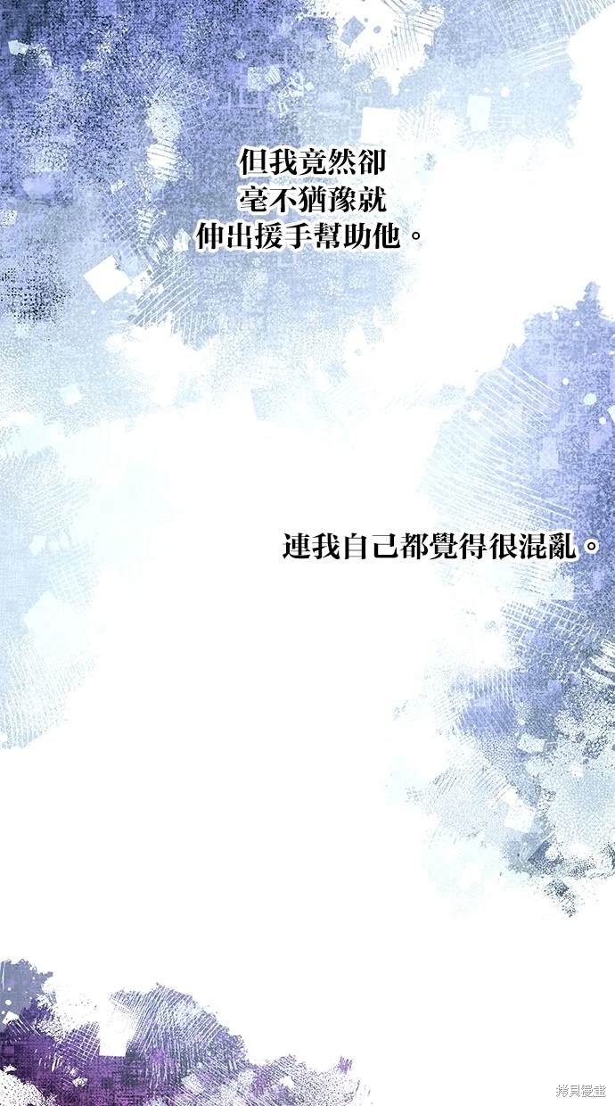 同学，我可以喜欢你吗？ 第78话 第8页