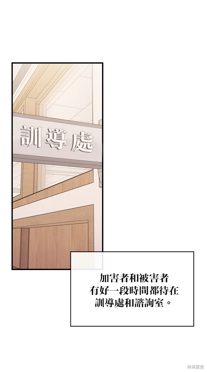 同学，我可以喜欢你吗？ 第79话 第2页