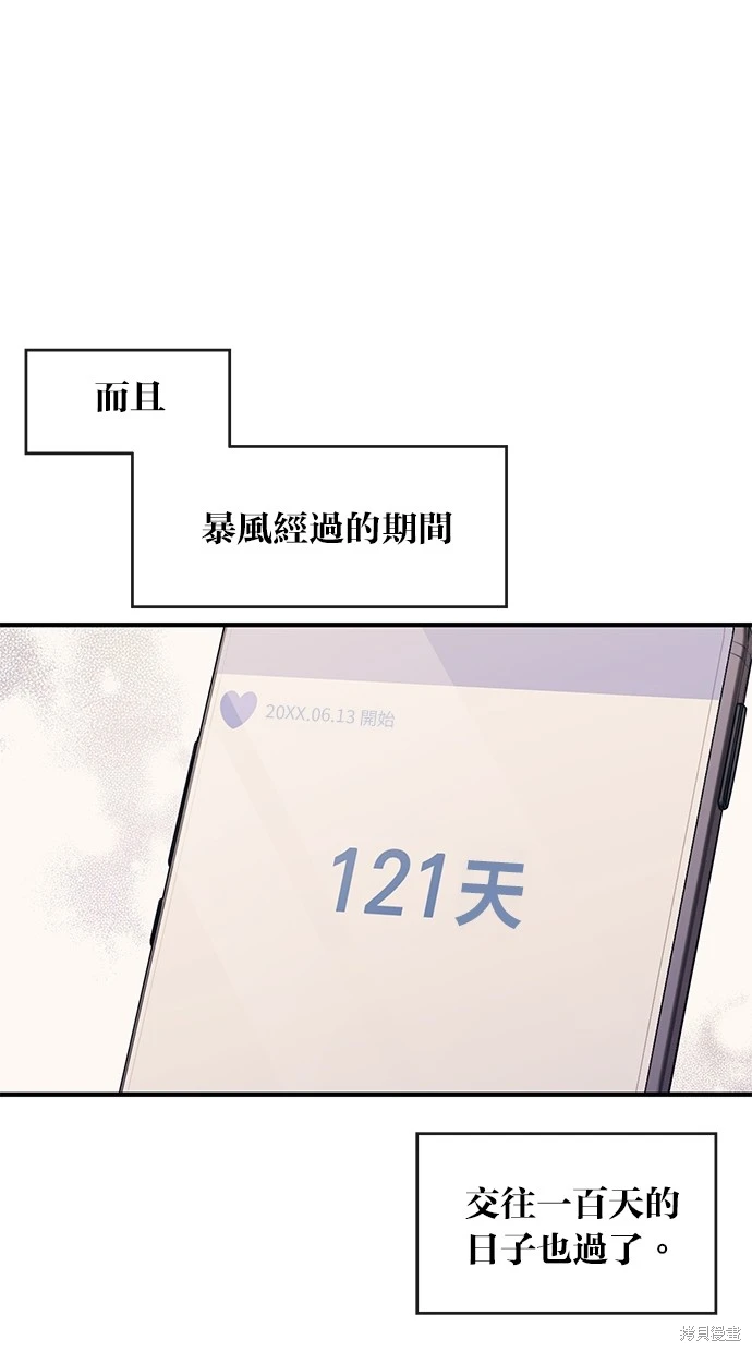 同学，我可以喜欢你吗？ 第79话 第21页