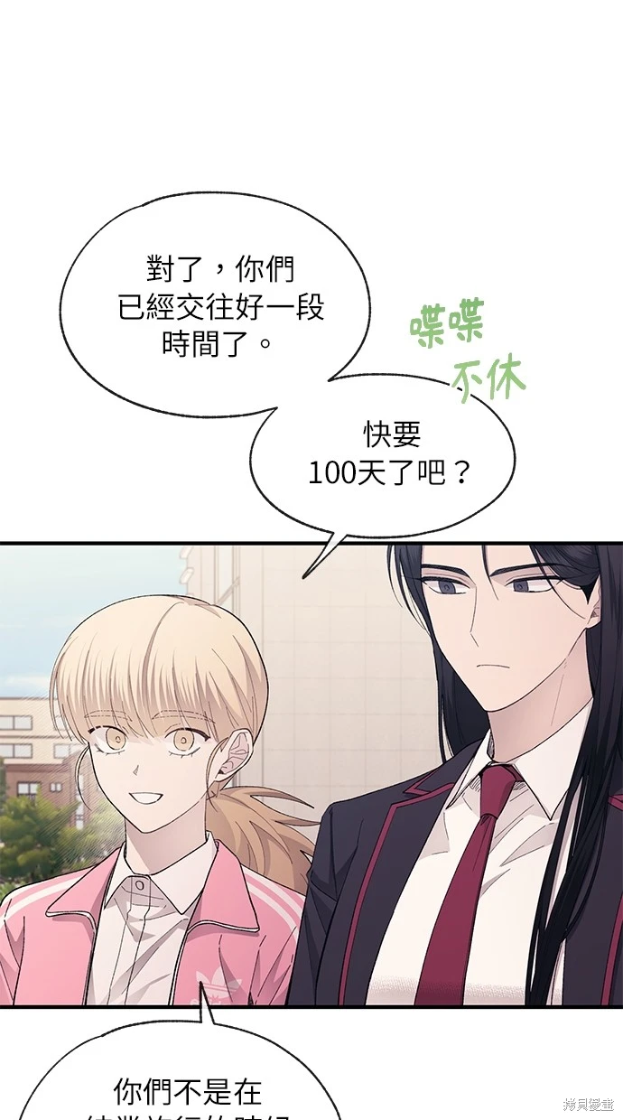 同学，我可以喜欢你吗？ 第79话 第29页