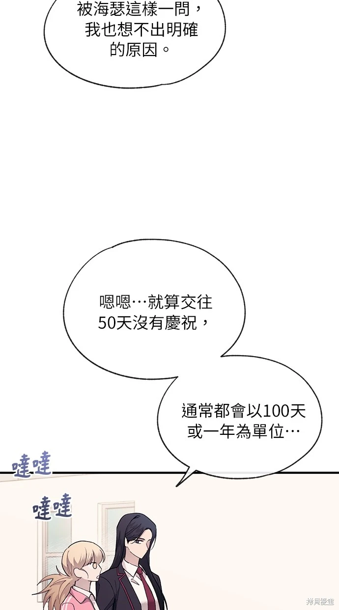 同学，我可以喜欢你吗？ 第79话 第37页
