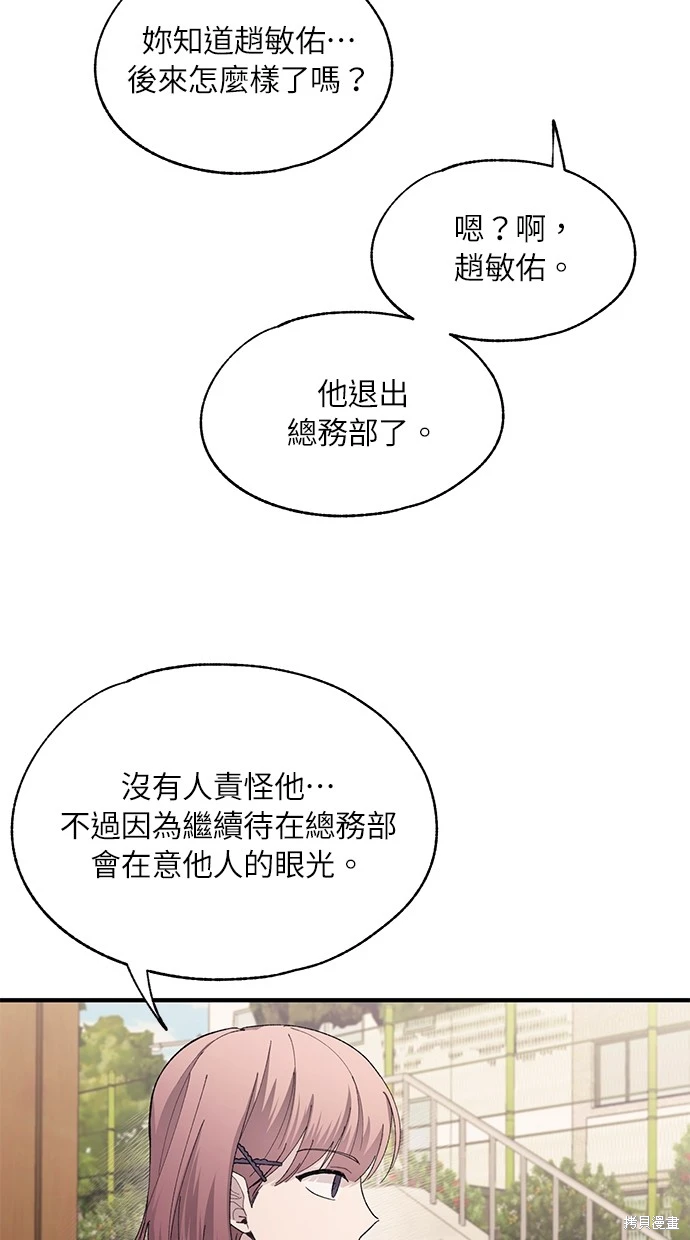 同学，我可以喜欢你吗？ 第79话 第52页
