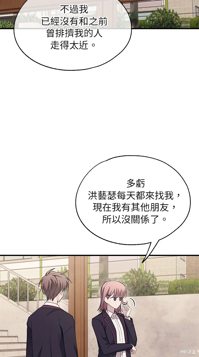 同学，我可以喜欢你吗？ 第79话 第56页