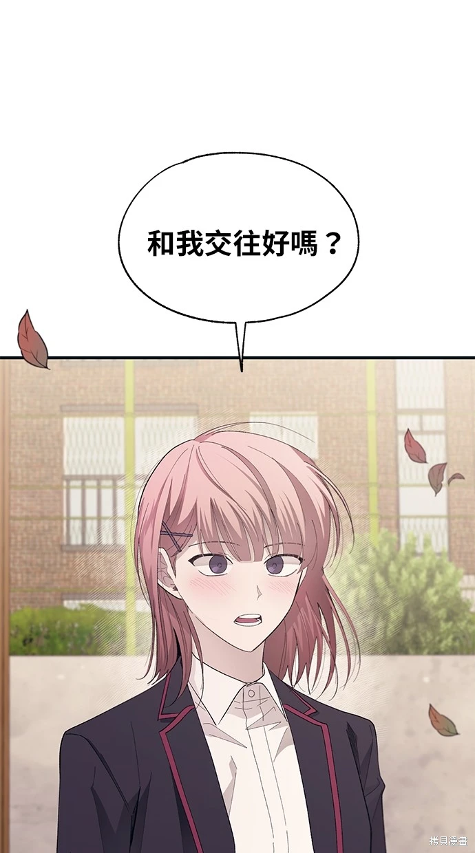同学，我可以喜欢你吗？ 第79话 第64页