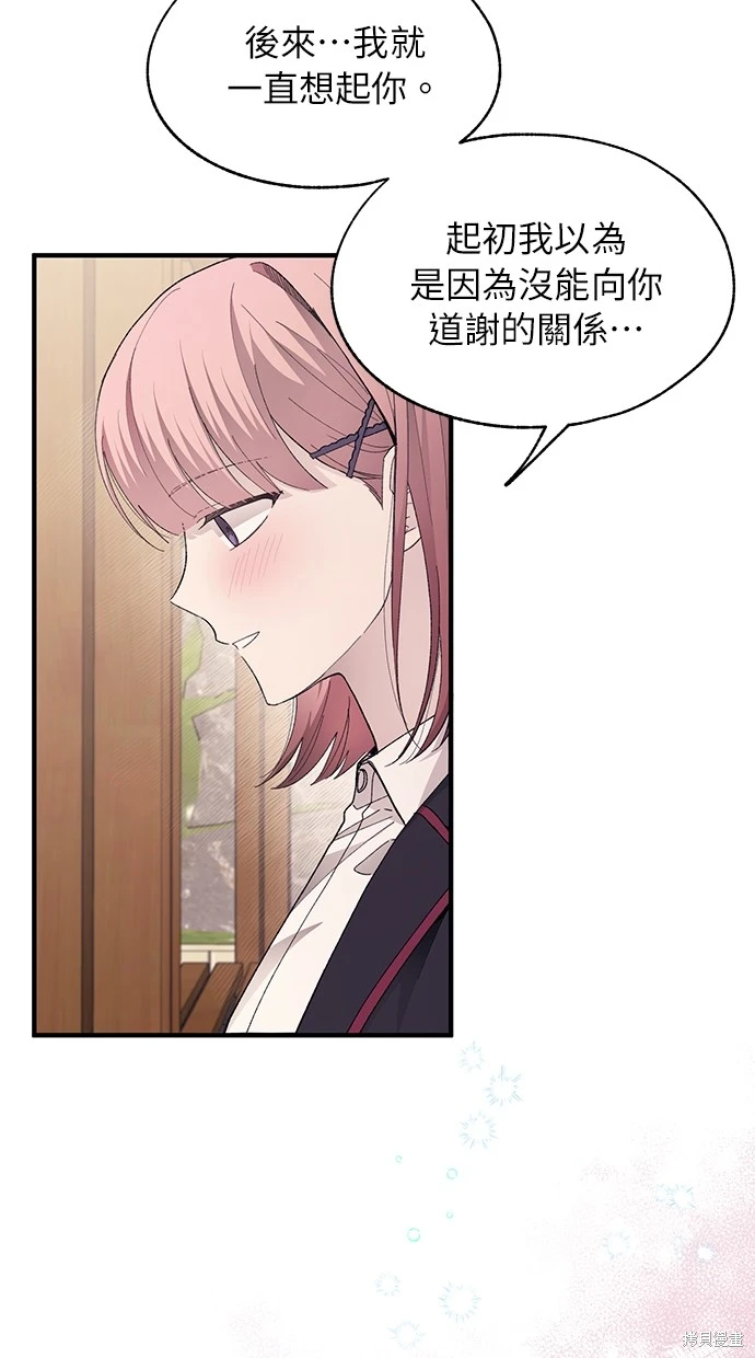 同学，我可以喜欢你吗？ 第80话 第16页