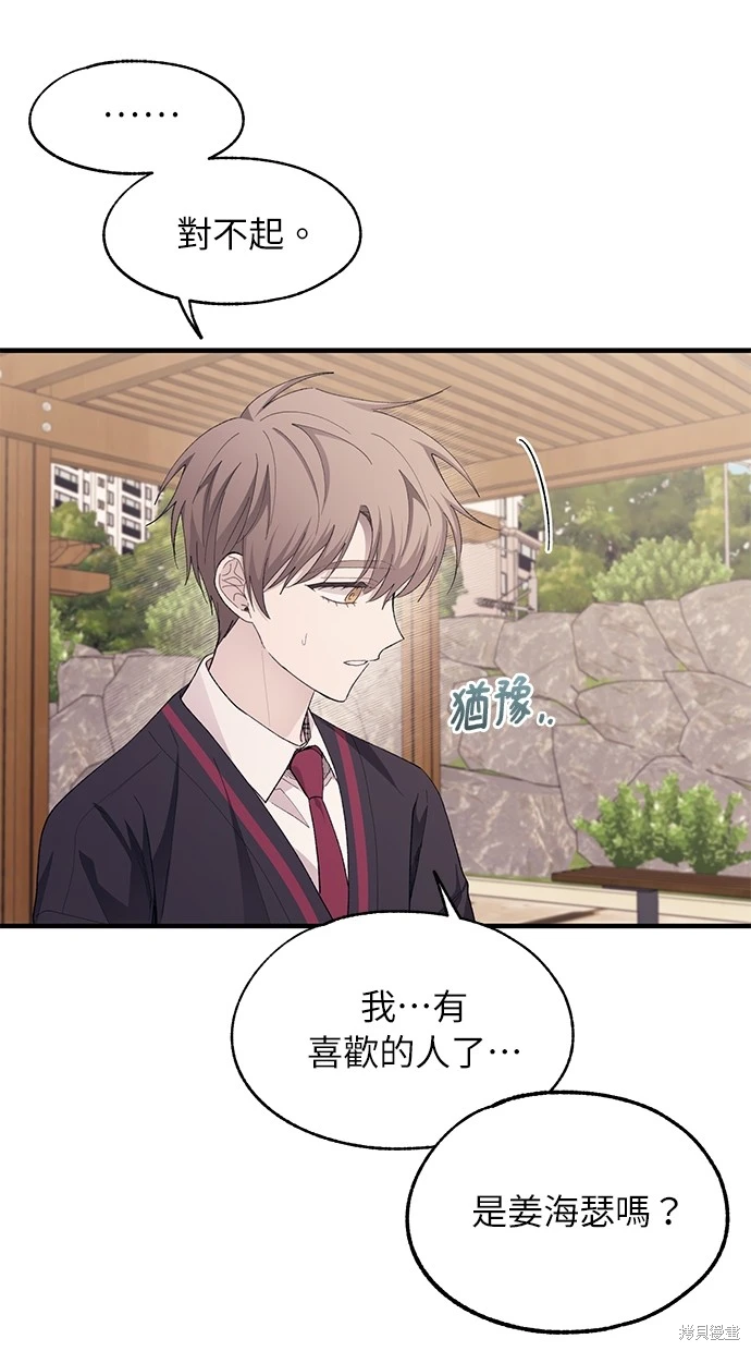 同学，我可以喜欢你吗？ 第80话 第18页