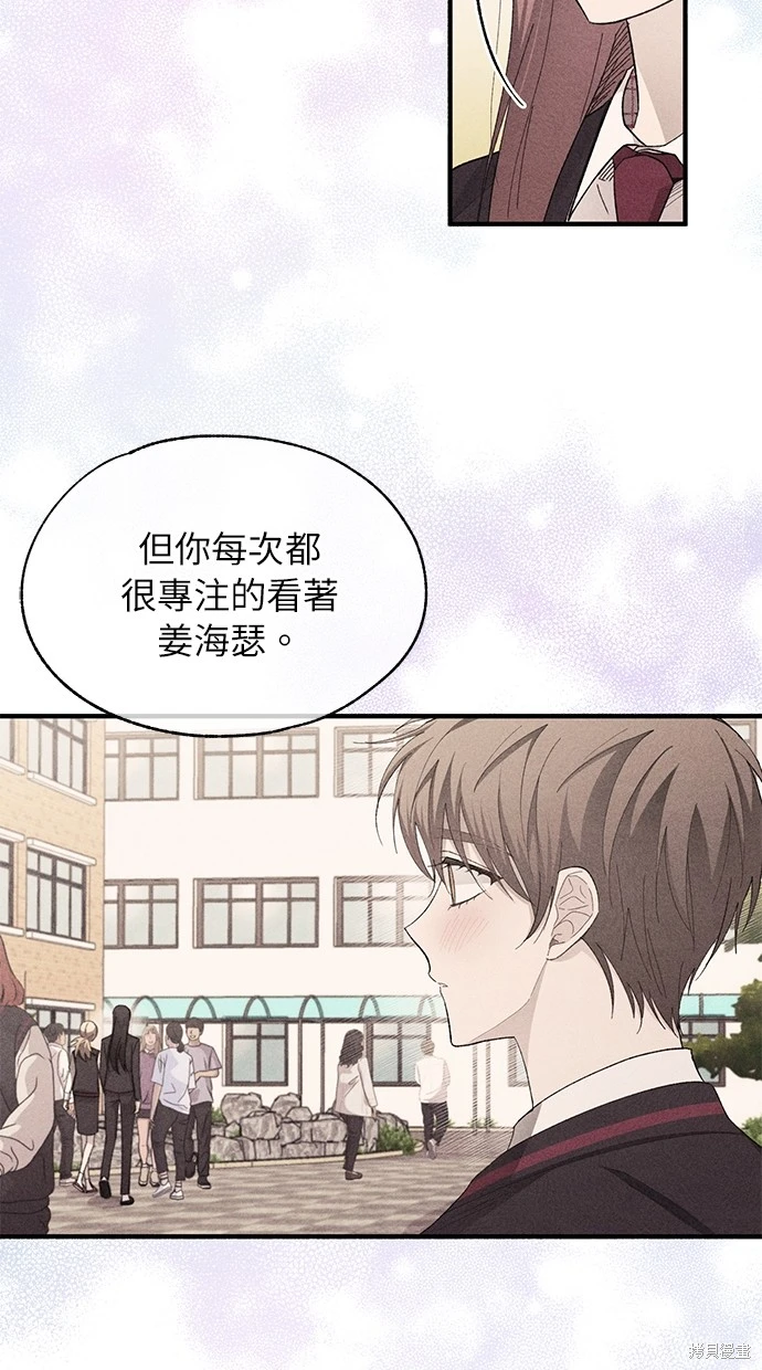 同学，我可以喜欢你吗？ 第80话 第21页