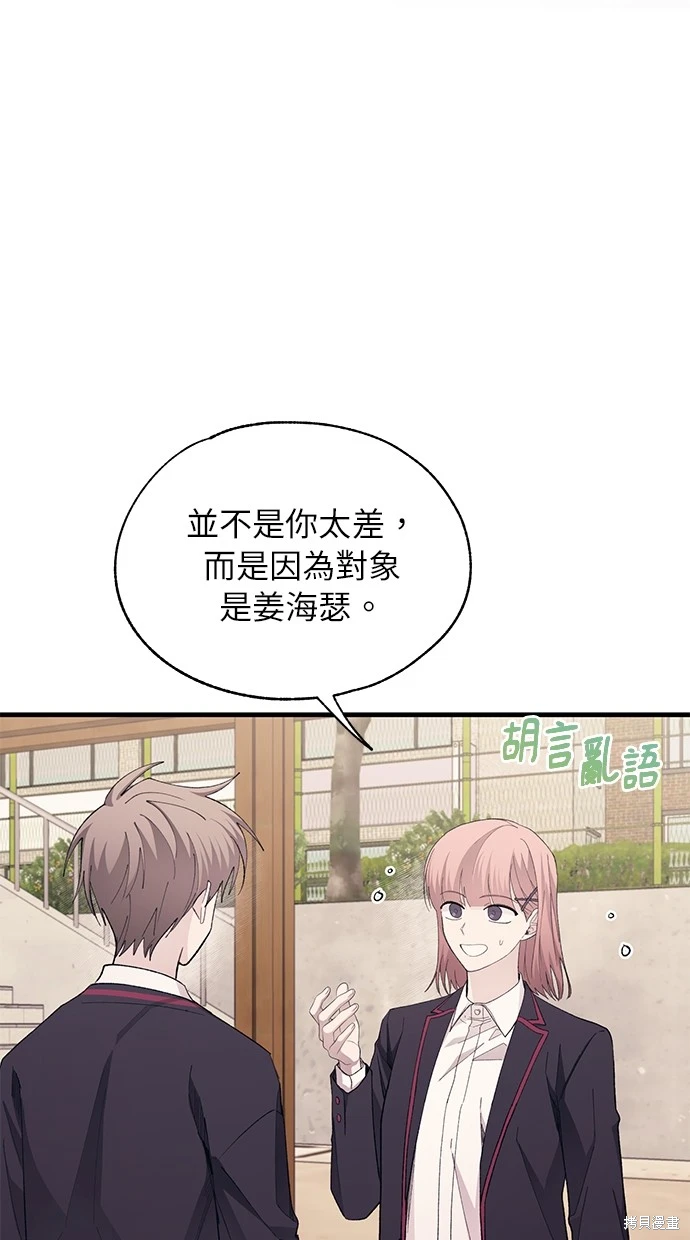 同学，我可以喜欢你吗？ 第80话 第26页