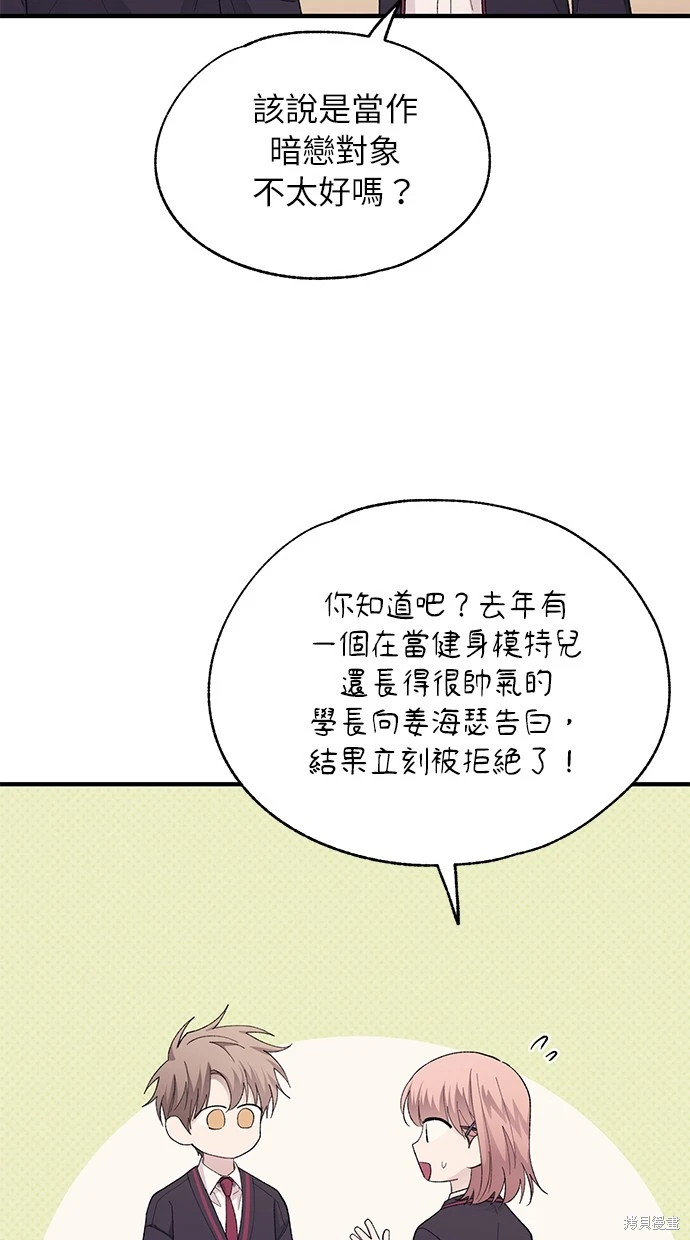 同学，我可以喜欢你吗？ 第80话 第27页