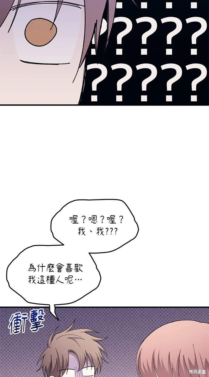 同学，我可以喜欢你吗？ 第80话 第4页