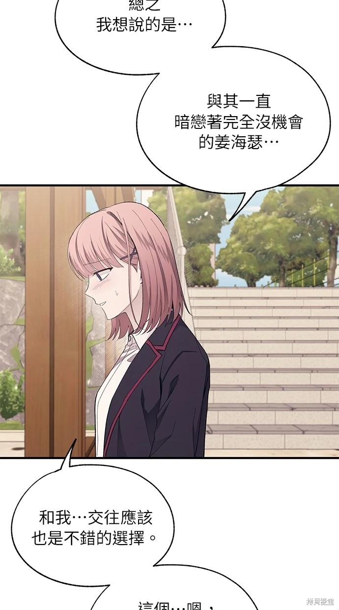 同学，我可以喜欢你吗？ 第80话 第31页