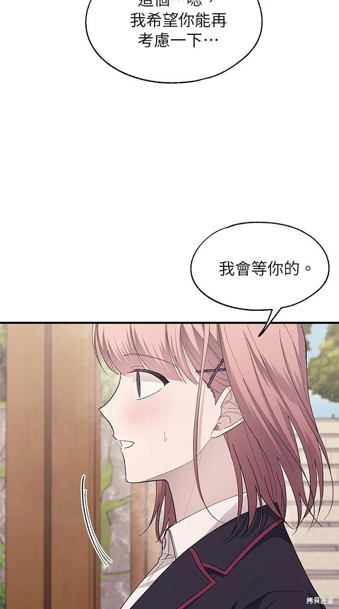 同学，我可以喜欢你吗？ 第80话 第32页