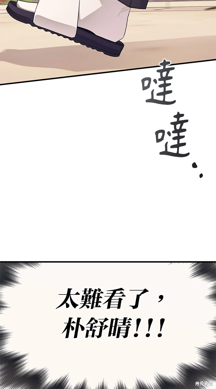 同学，我可以喜欢你吗？ 第80话 第38页