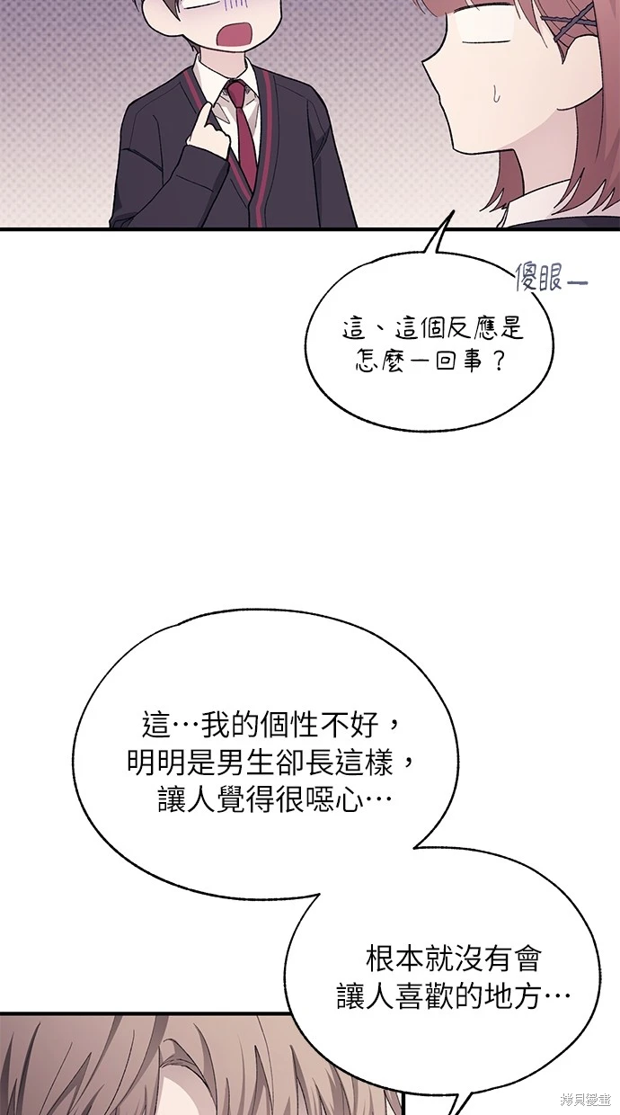 同学，我可以喜欢你吗？ 第80话 第5页