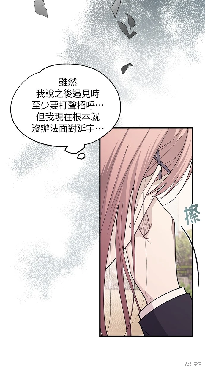 同学，我可以喜欢你吗？ 第80话 第48页