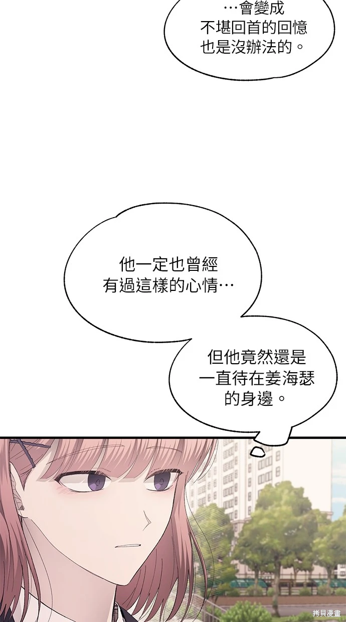 同学，我可以喜欢你吗？ 第80话 第50页