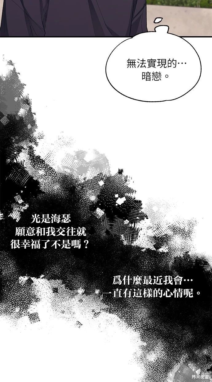 同学，我可以喜欢你吗？ 第80话 第52页