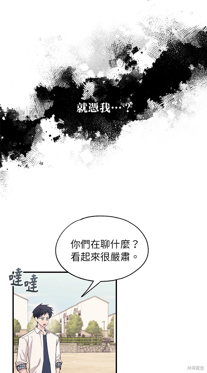 同学，我可以喜欢你吗？ 第80话 第54页