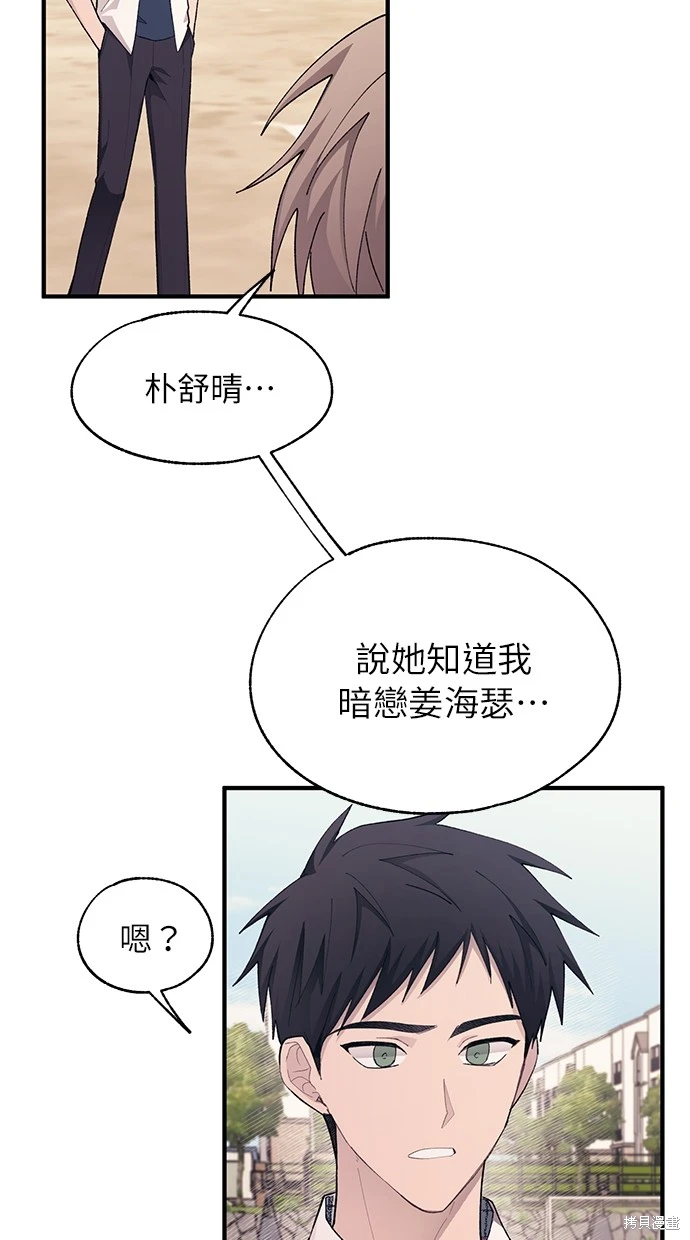 同学，我可以喜欢你吗？ 第80话 第55页