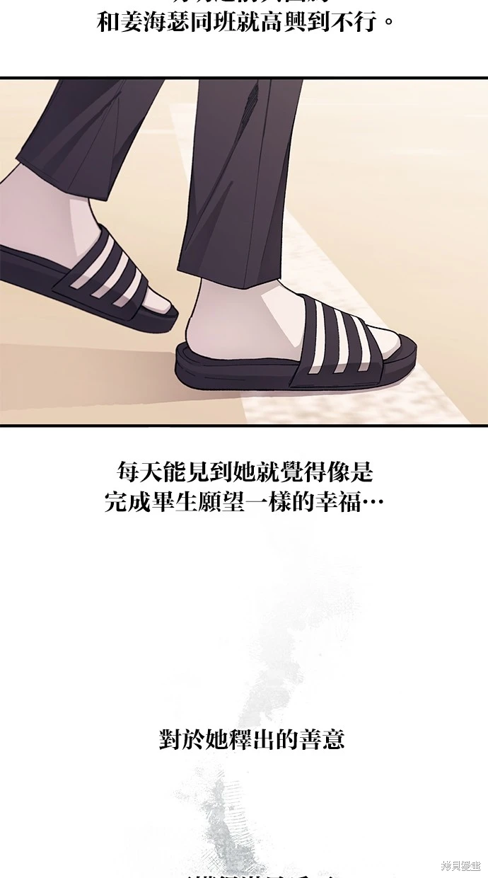 同学，我可以喜欢你吗？ 第80话 第60页