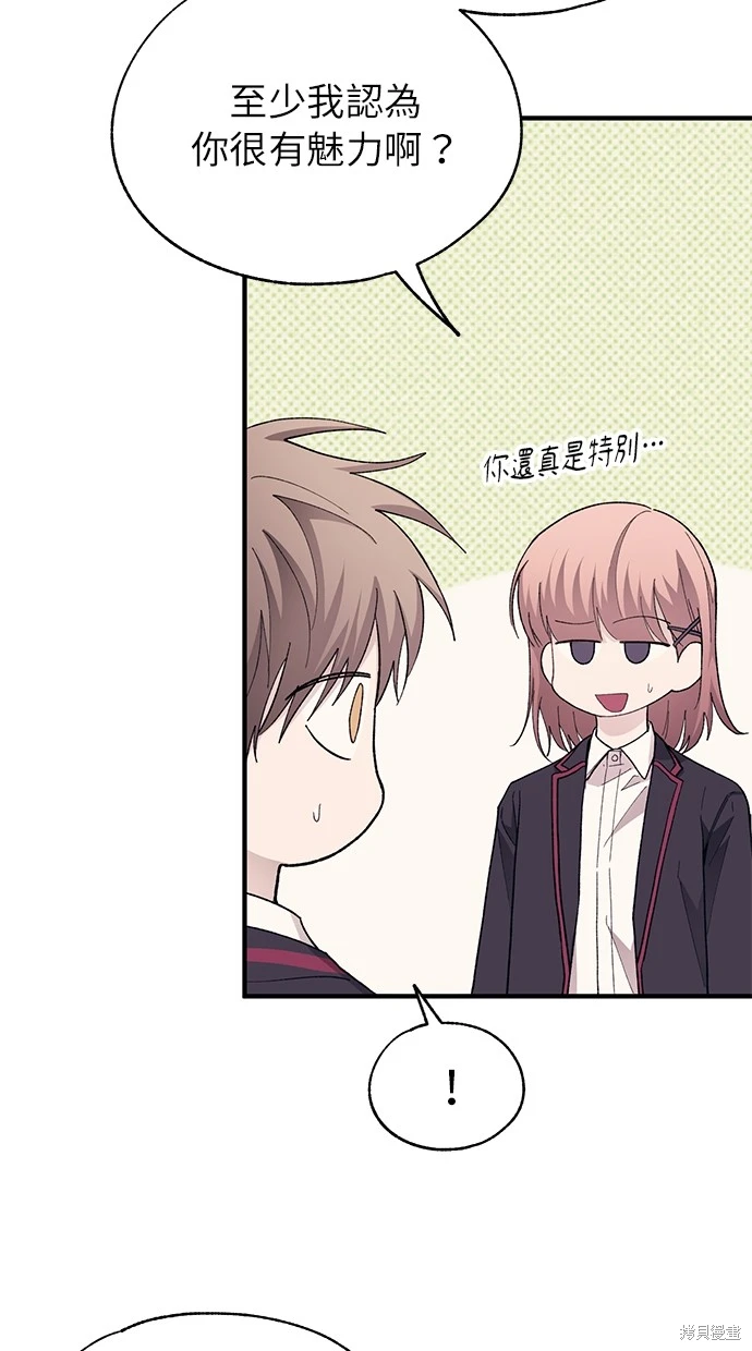 同学，我可以喜欢你吗？ 第80话 第7页