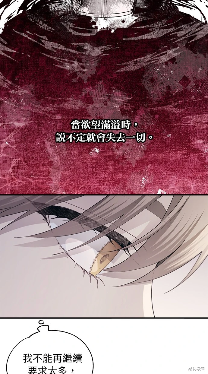 同学，我可以喜欢你吗？ 第80话 第62页