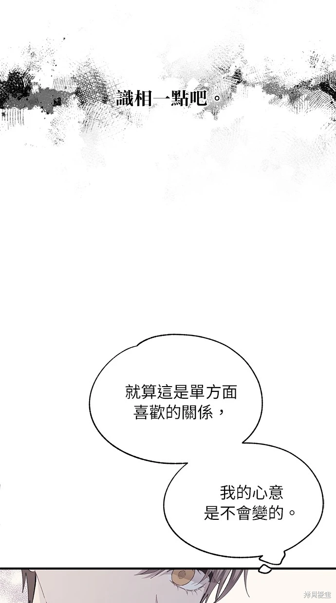 同学，我可以喜欢你吗？ 第80话 第65页