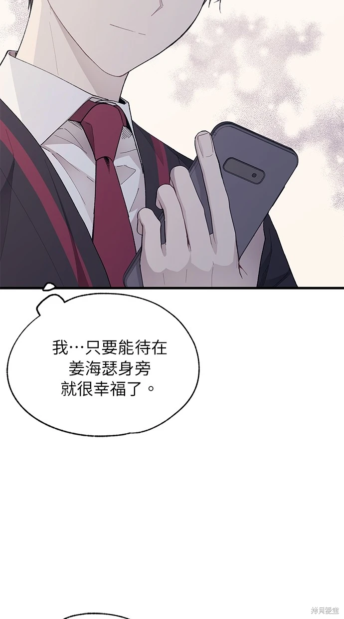 同学，我可以喜欢你吗？ 第80话 第66页