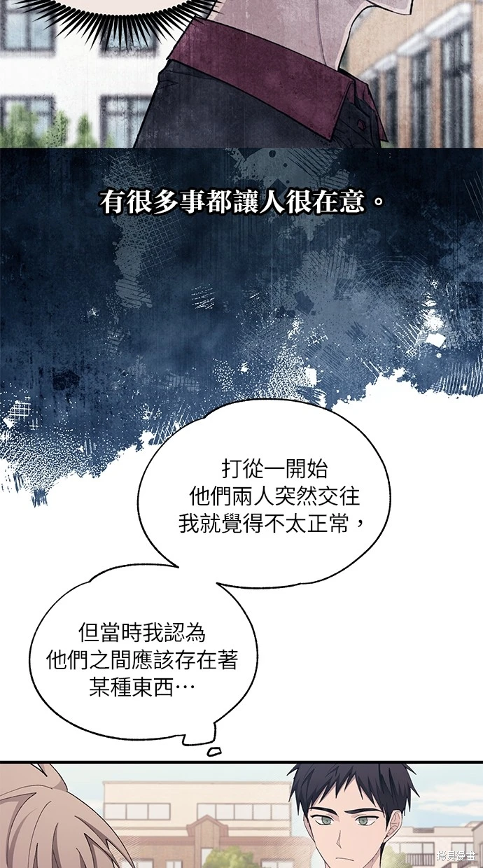 同学，我可以喜欢你吗？ 第80话 第70页