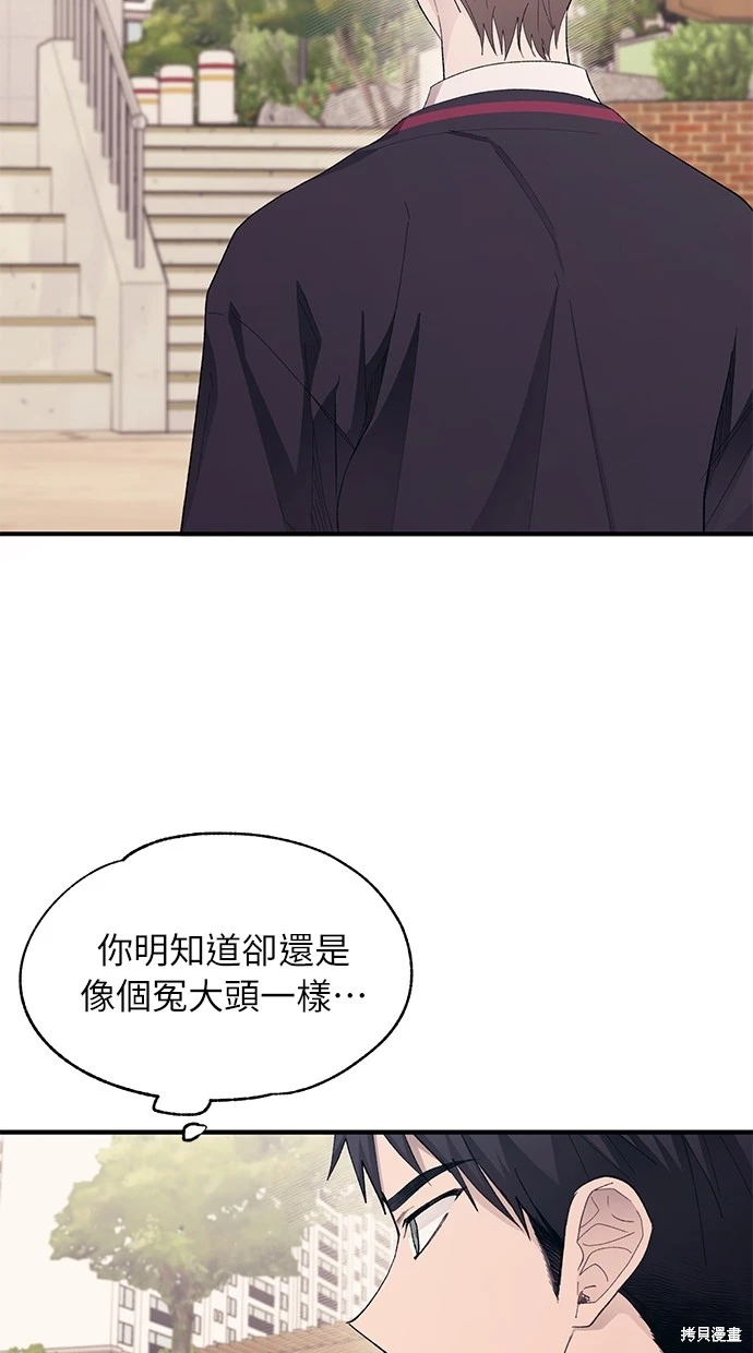 同学，我可以喜欢你吗？ 第80话 第72页