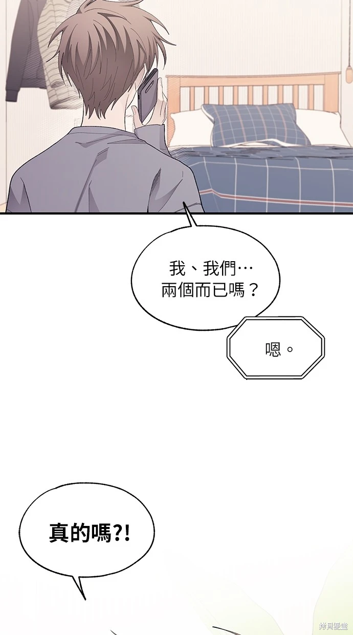 同学，我可以喜欢你吗？ 第80话 第81页