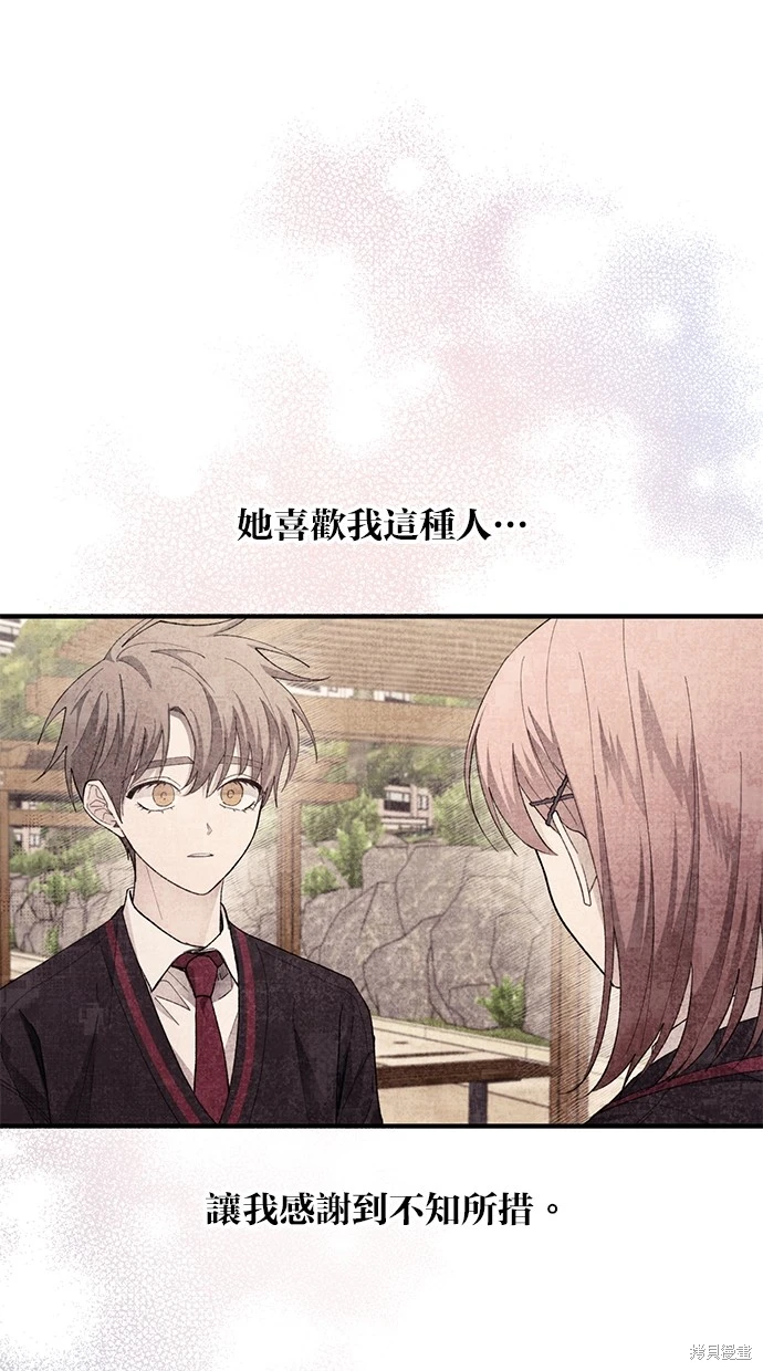 同学，我可以喜欢你吗？ 第81话 第1页