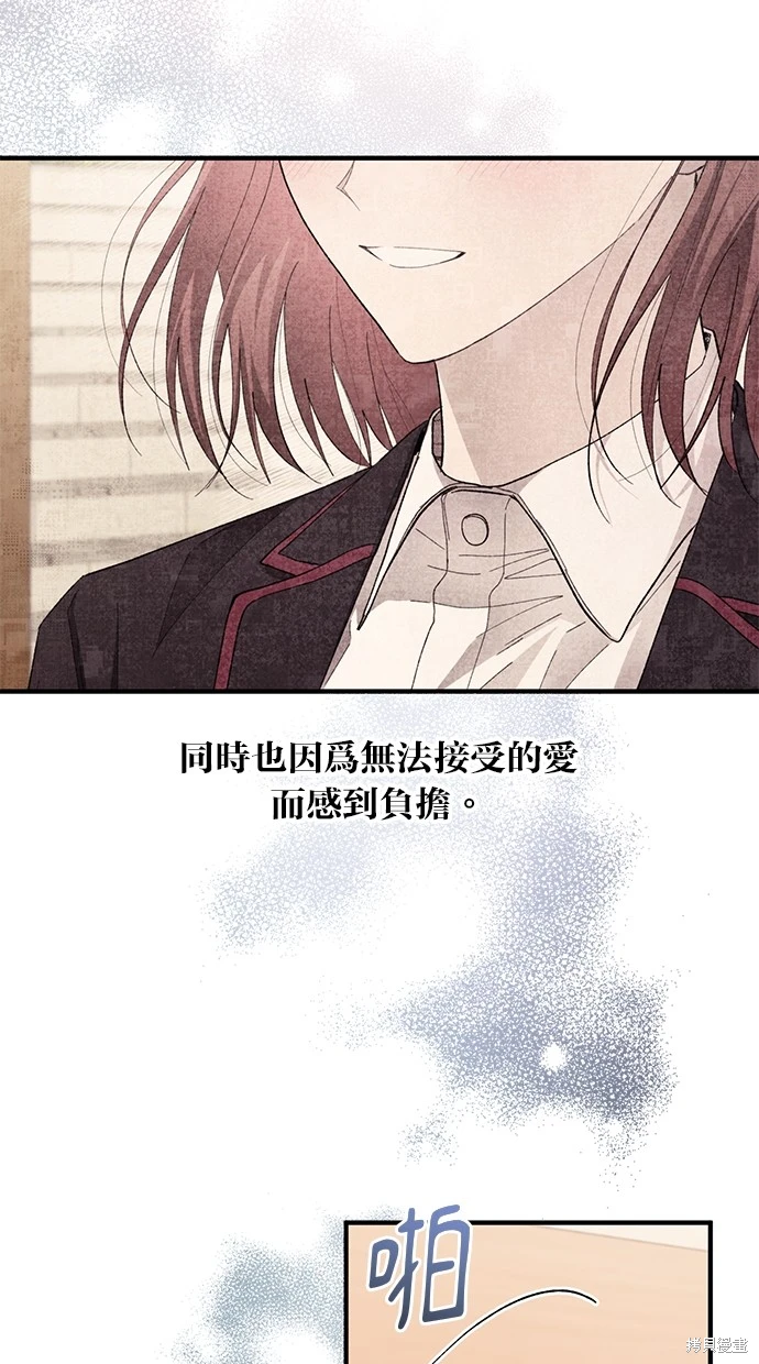 同学，我可以喜欢你吗？ 第81话 第2页