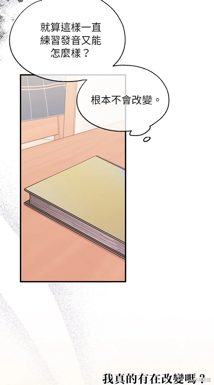 同学，我可以喜欢你吗？ 第81话 第12页