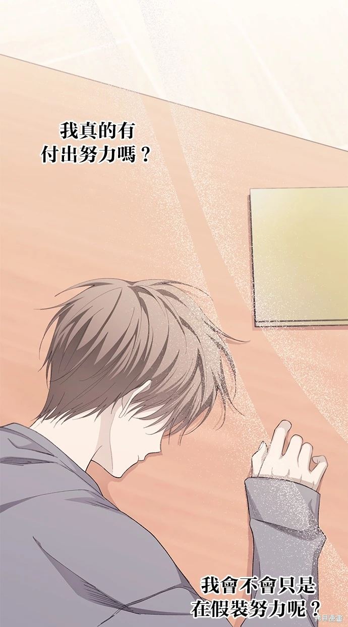 同学，我可以喜欢你吗？ 第81话 第13页