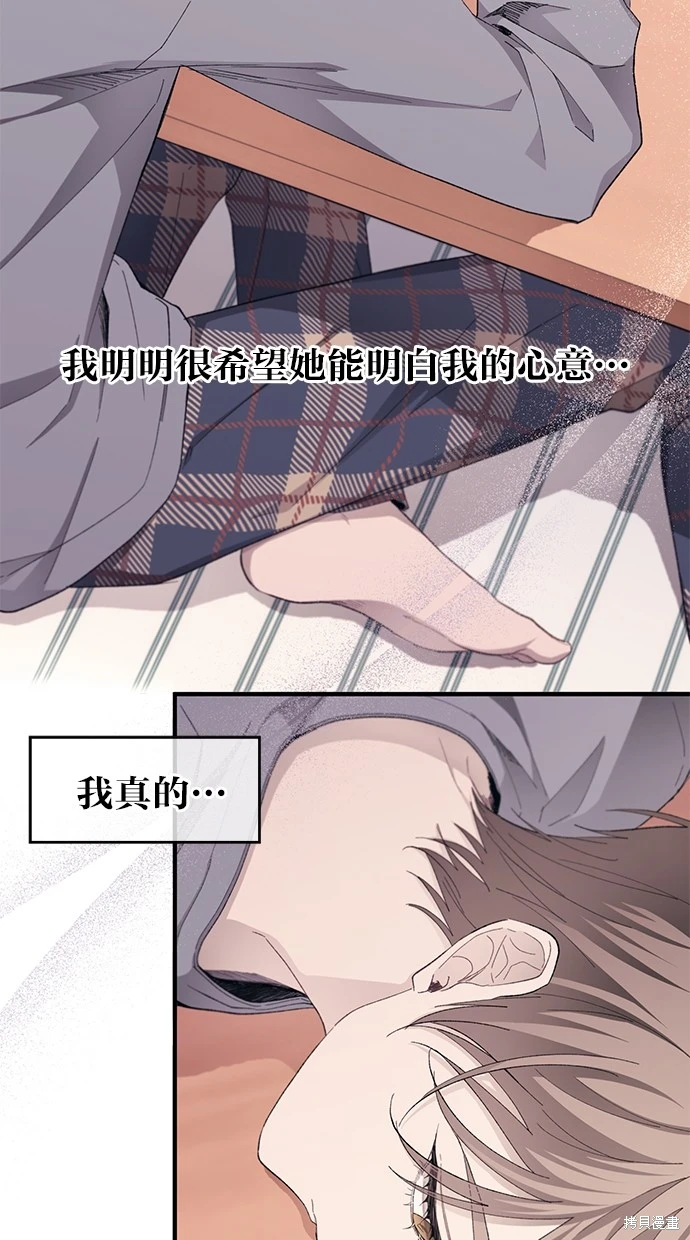 同学，我可以喜欢你吗？ 第81话 第14页
