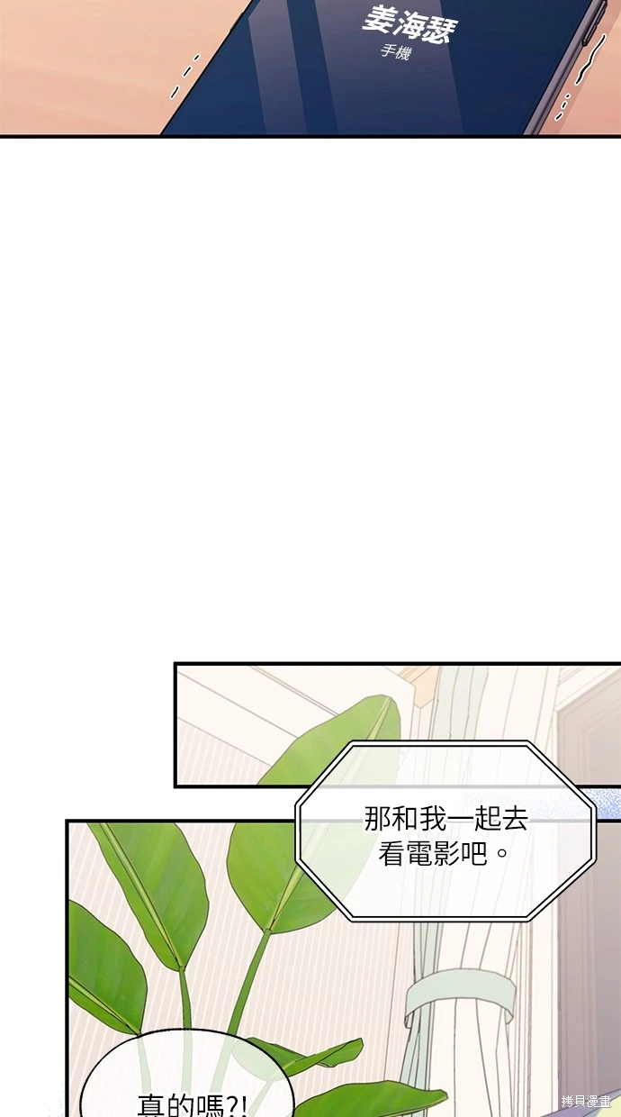 同学，我可以喜欢你吗？ 第81话 第16页
