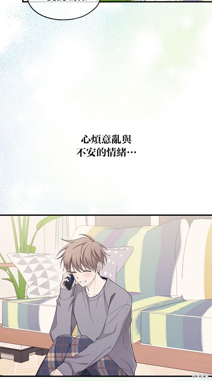 同学，我可以喜欢你吗？ 第81话 第17页