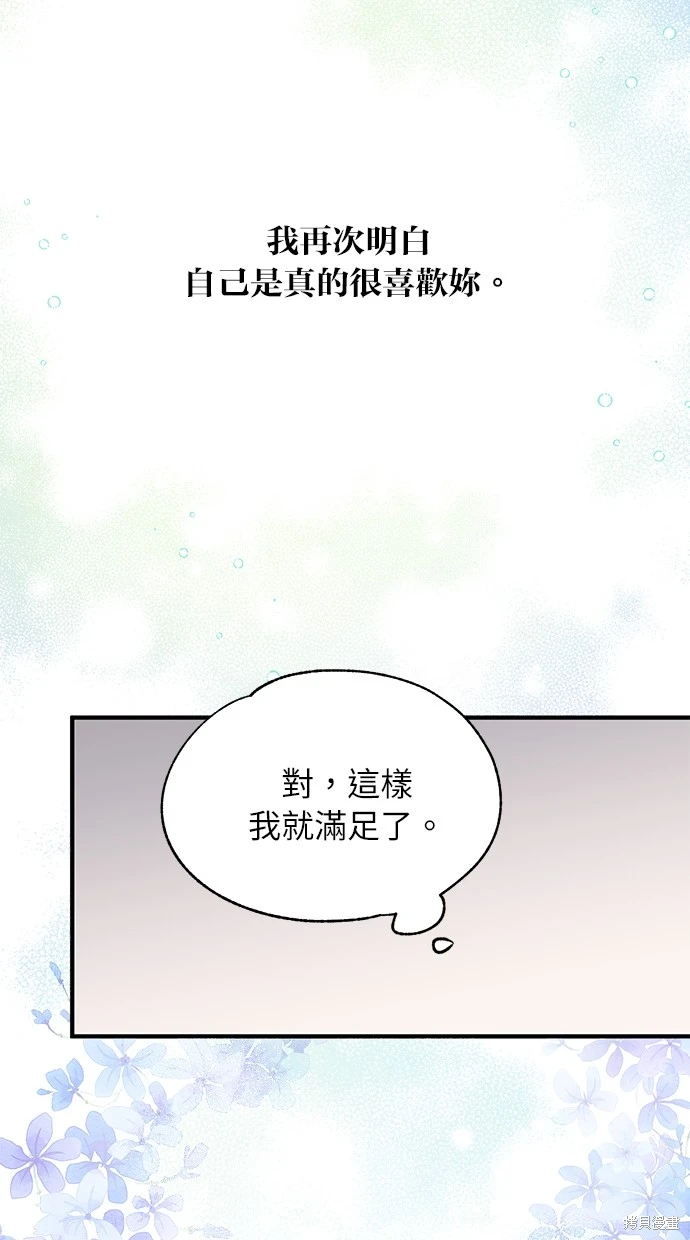 同学，我可以喜欢你吗？ 第81话 第19页