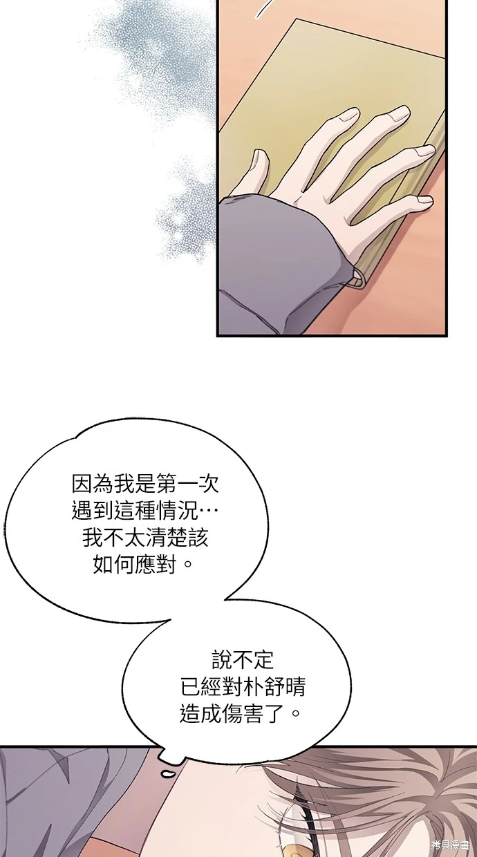 同学，我可以喜欢你吗？ 第81话 第3页