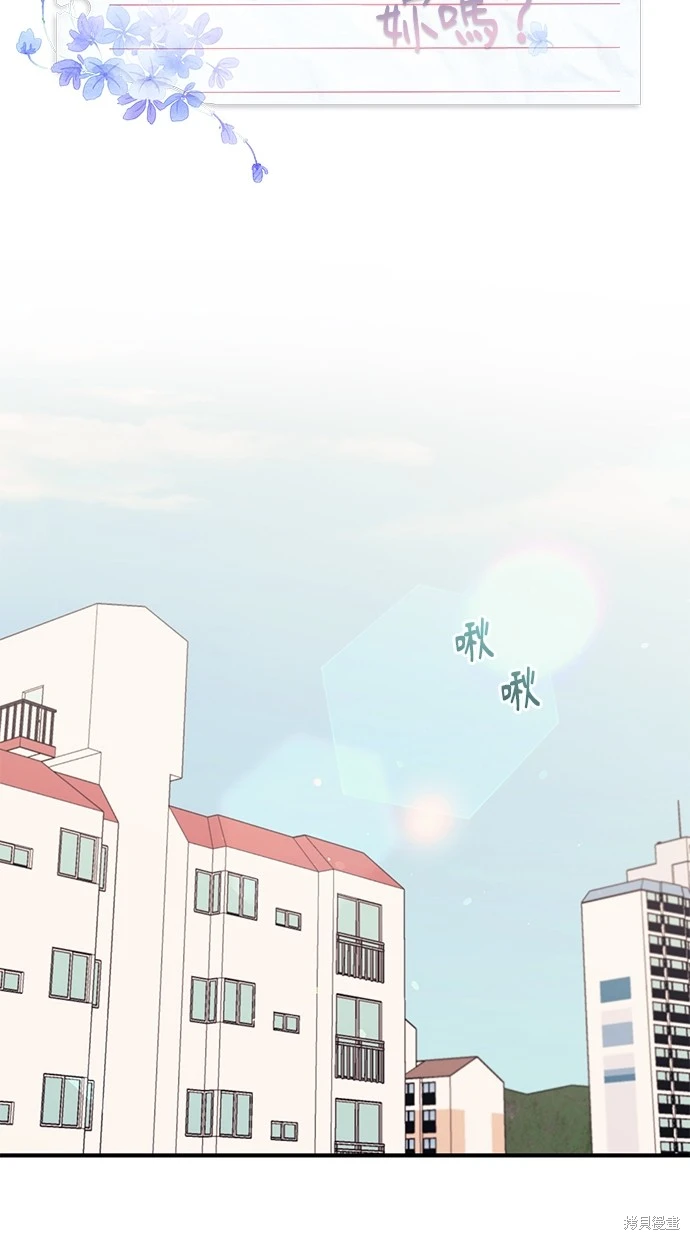 同学，我可以喜欢你吗？ 第81话 第21页