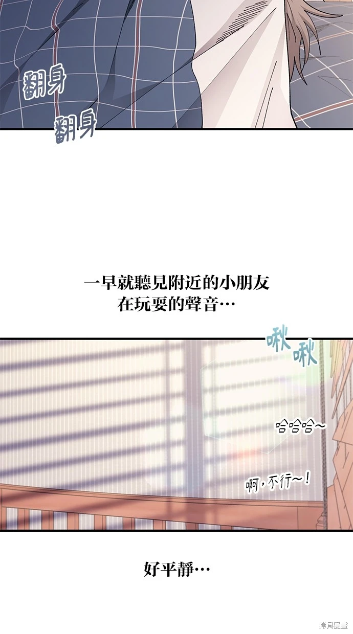 同学，我可以喜欢你吗？ 第81话 第23页