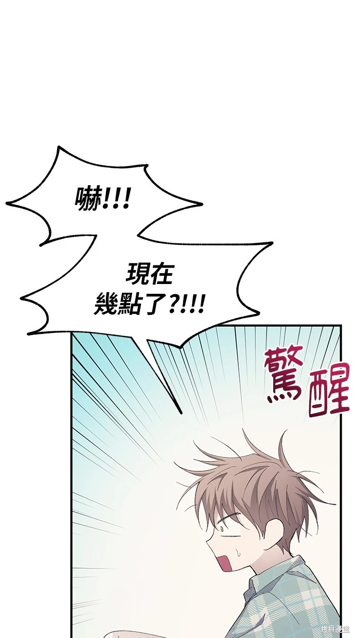 同学，我可以喜欢你吗？ 第81话 第24页