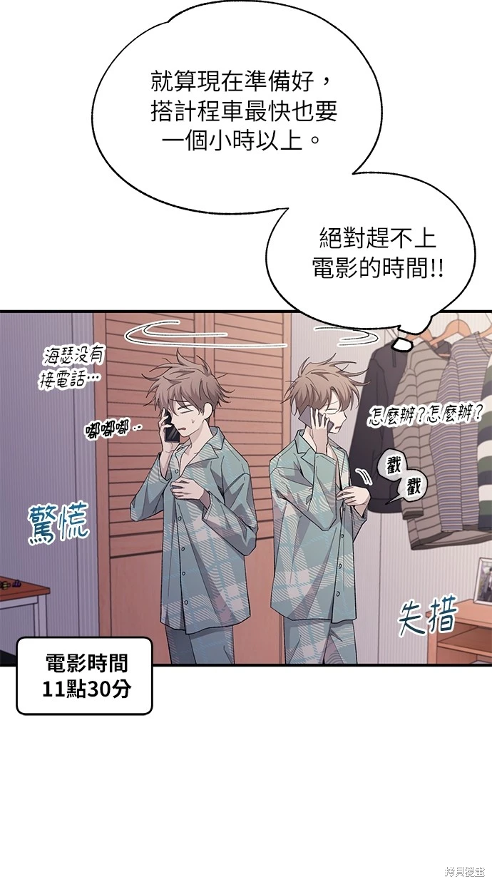 同学，我可以喜欢你吗？ 第81话 第27页