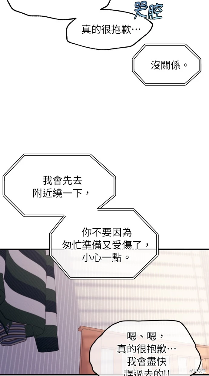 同学，我可以喜欢你吗？ 第81话 第29页