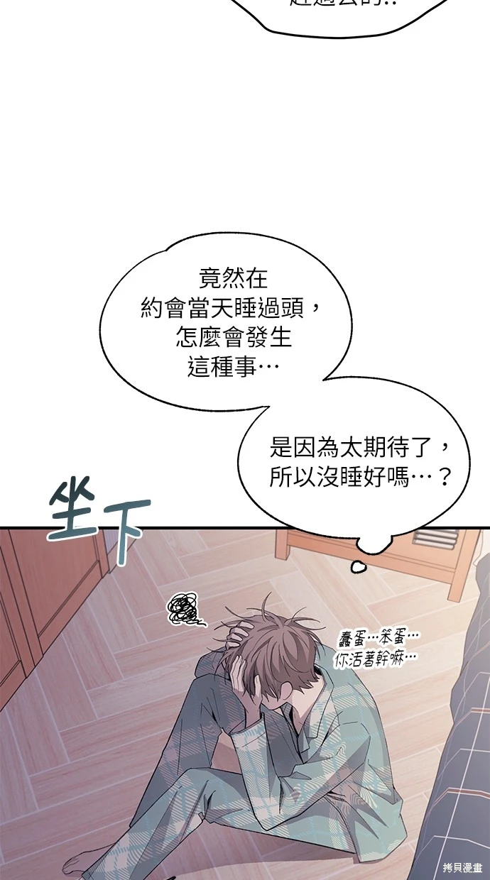 同学，我可以喜欢你吗？ 第81话 第30页