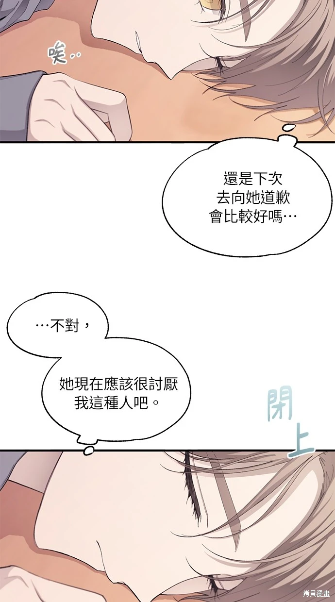 同学，我可以喜欢你吗？ 第81话 第4页