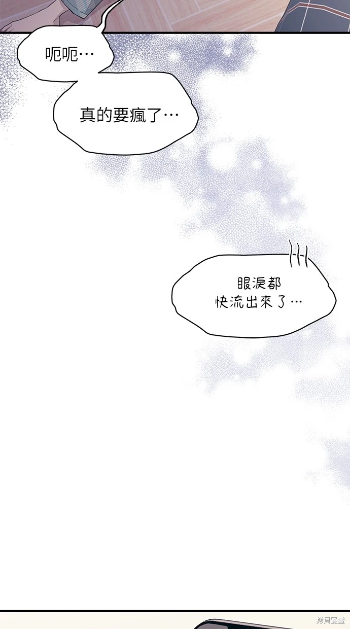 同学，我可以喜欢你吗？ 第81话 第31页