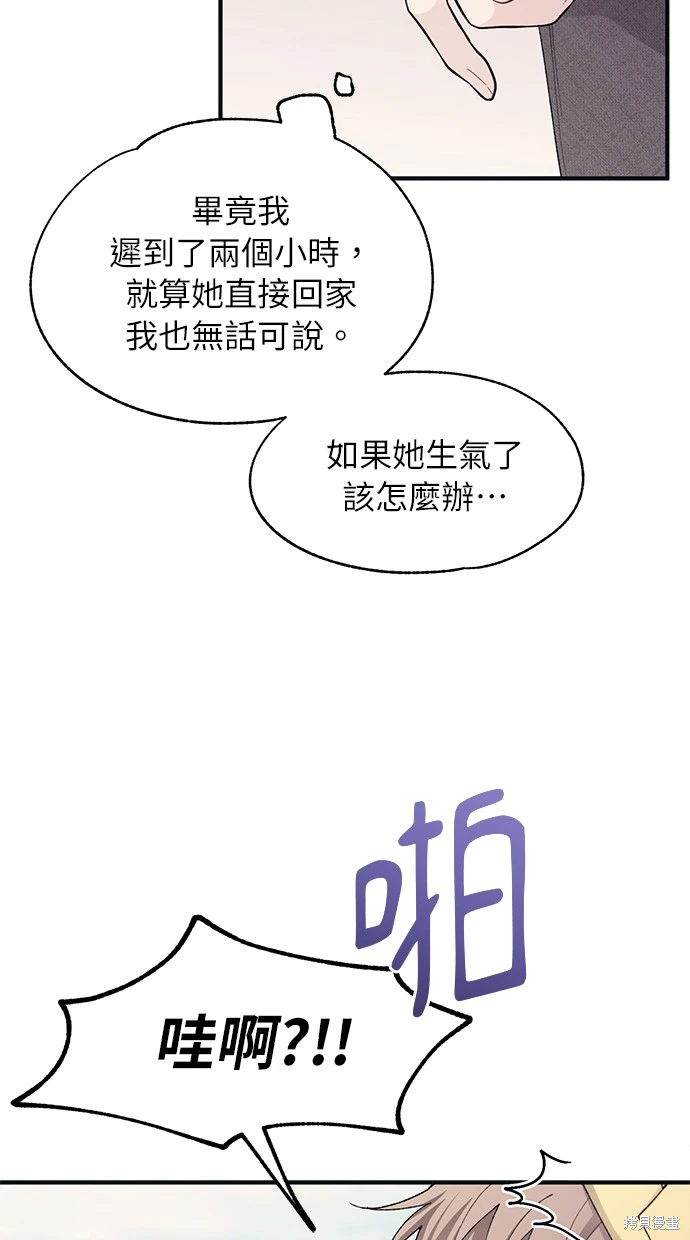 同学，我可以喜欢你吗？ 第81话 第40页